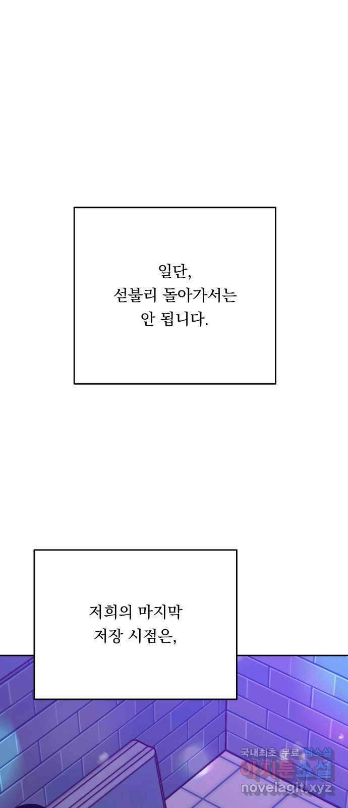 결혼공략 55화 19