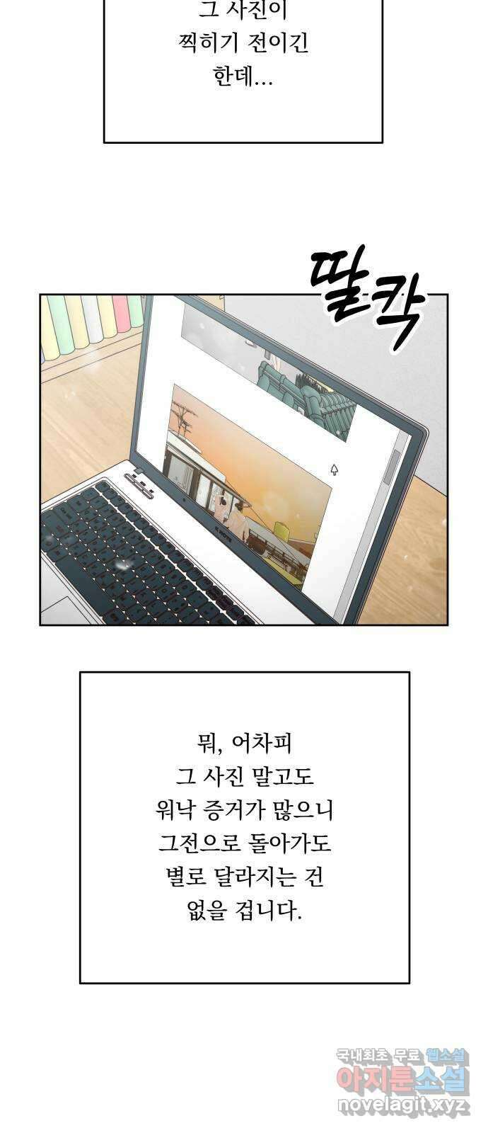 결혼공략 55화 22