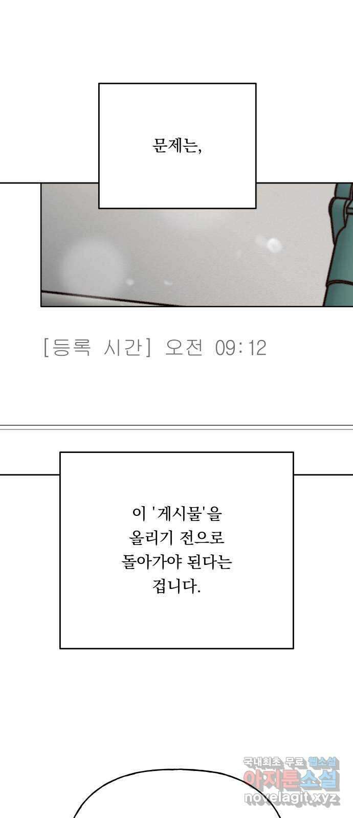 결혼공략 55화 23