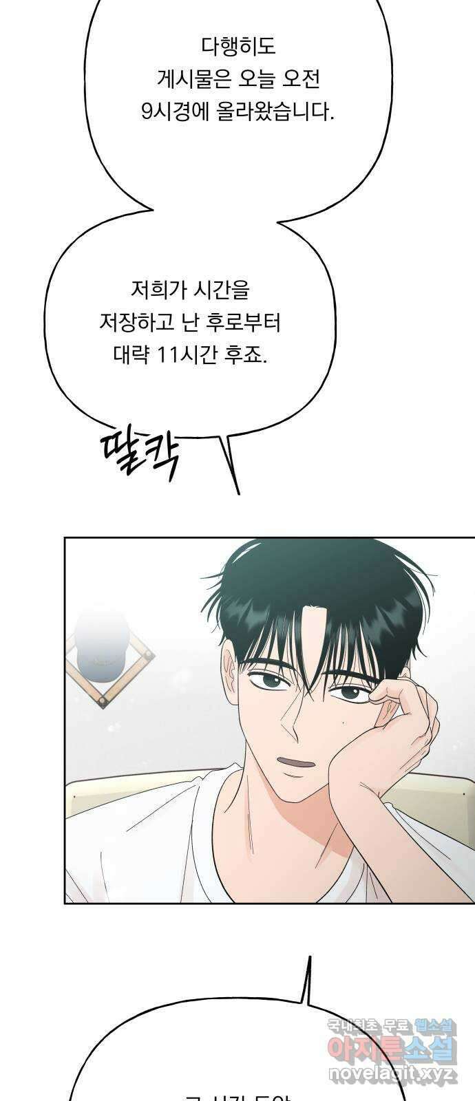 결혼공략 55화 24