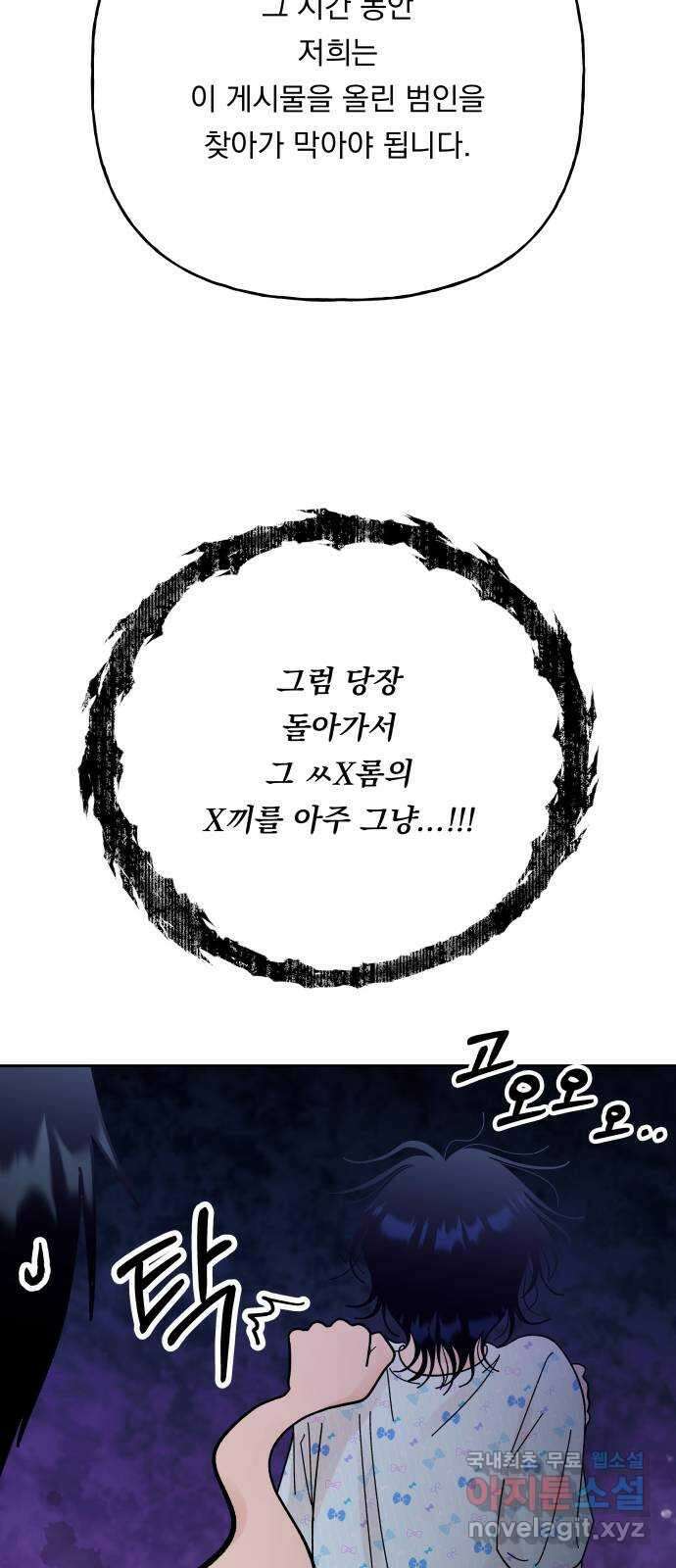 결혼공략 55화 25