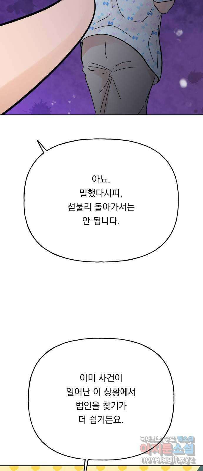 결혼공략 55화 26