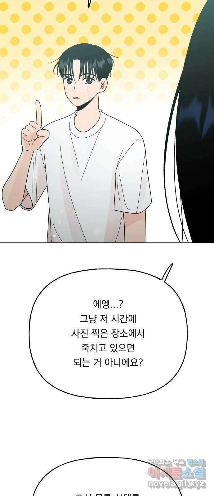 결혼공략 55화 27