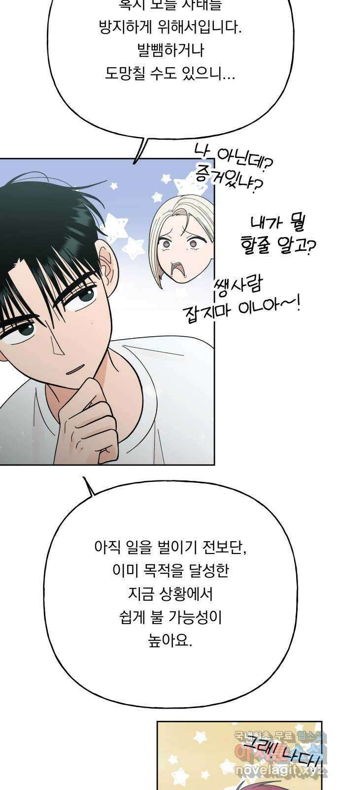 결혼공략 55화 28