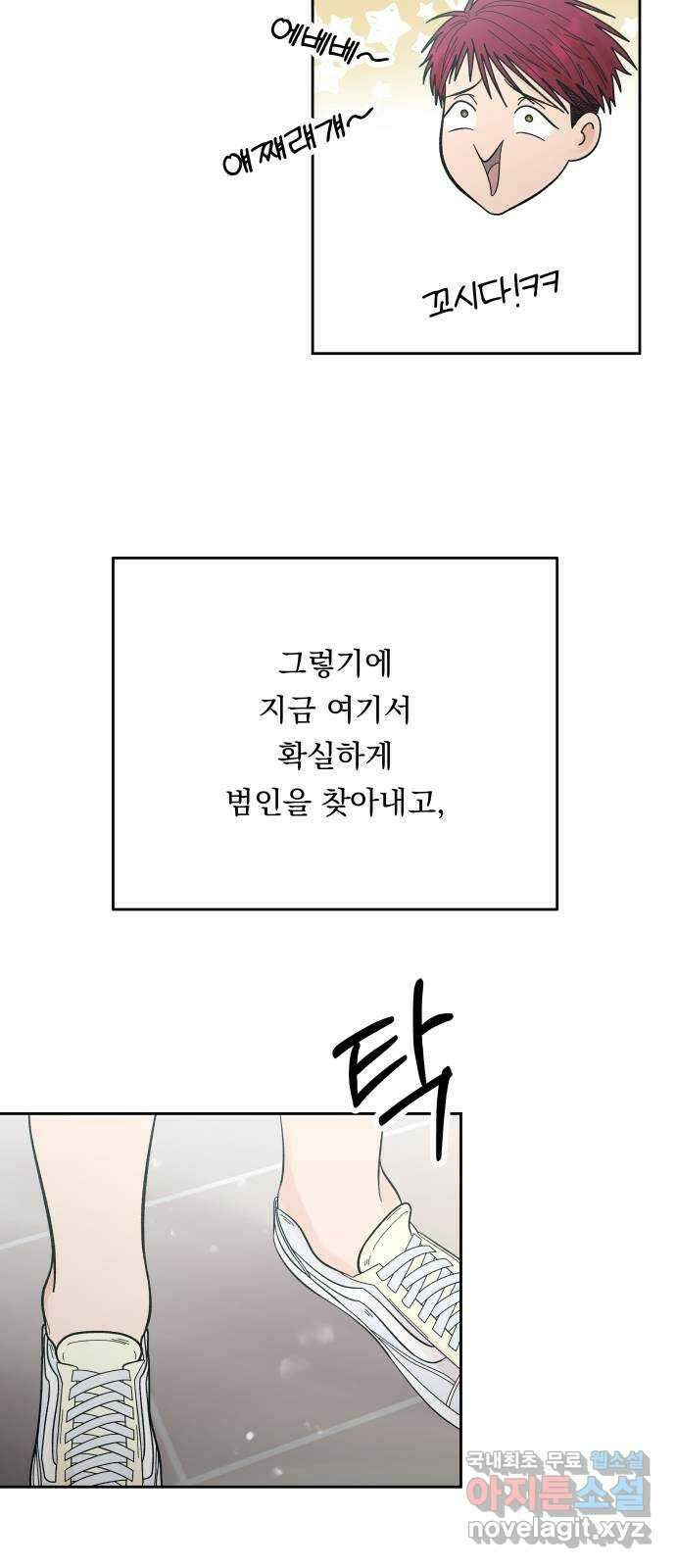 결혼공략 55화 29