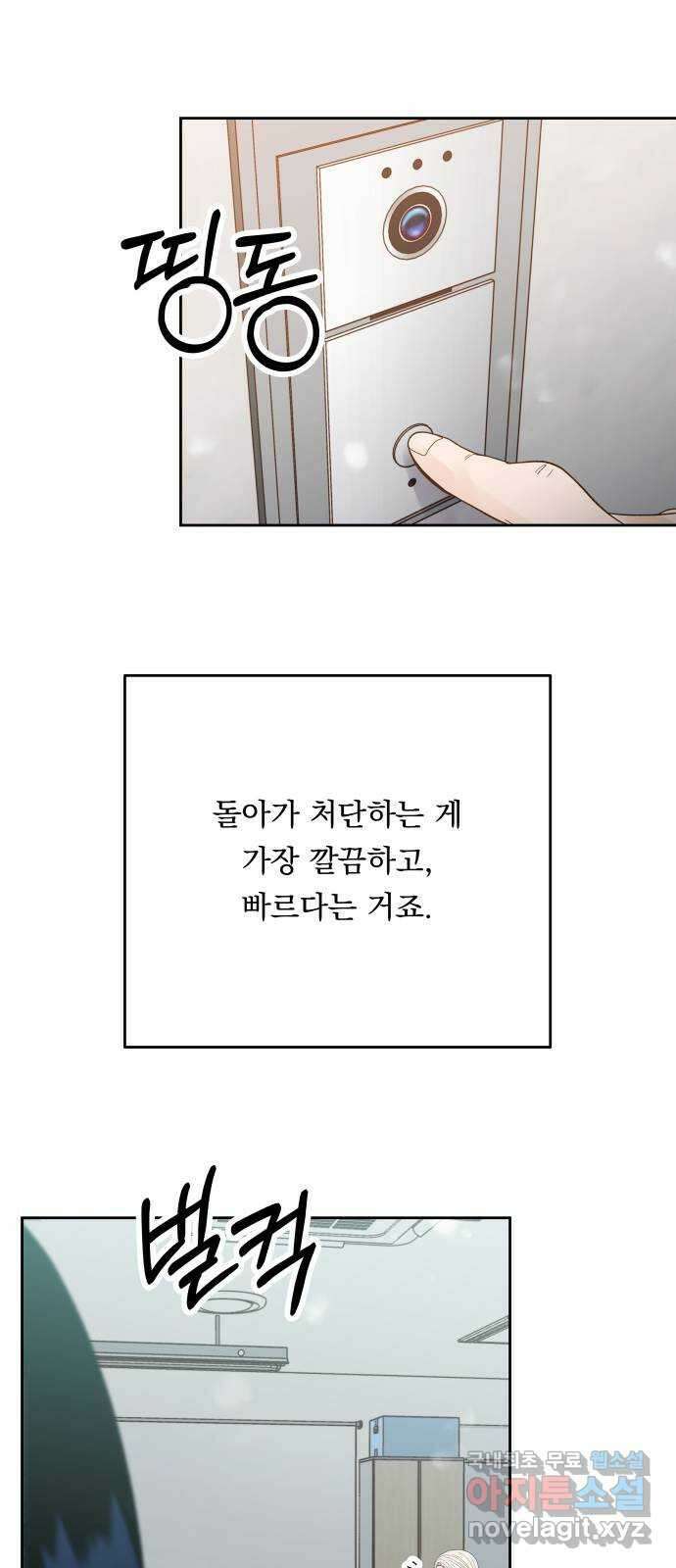 결혼공략 55화 30