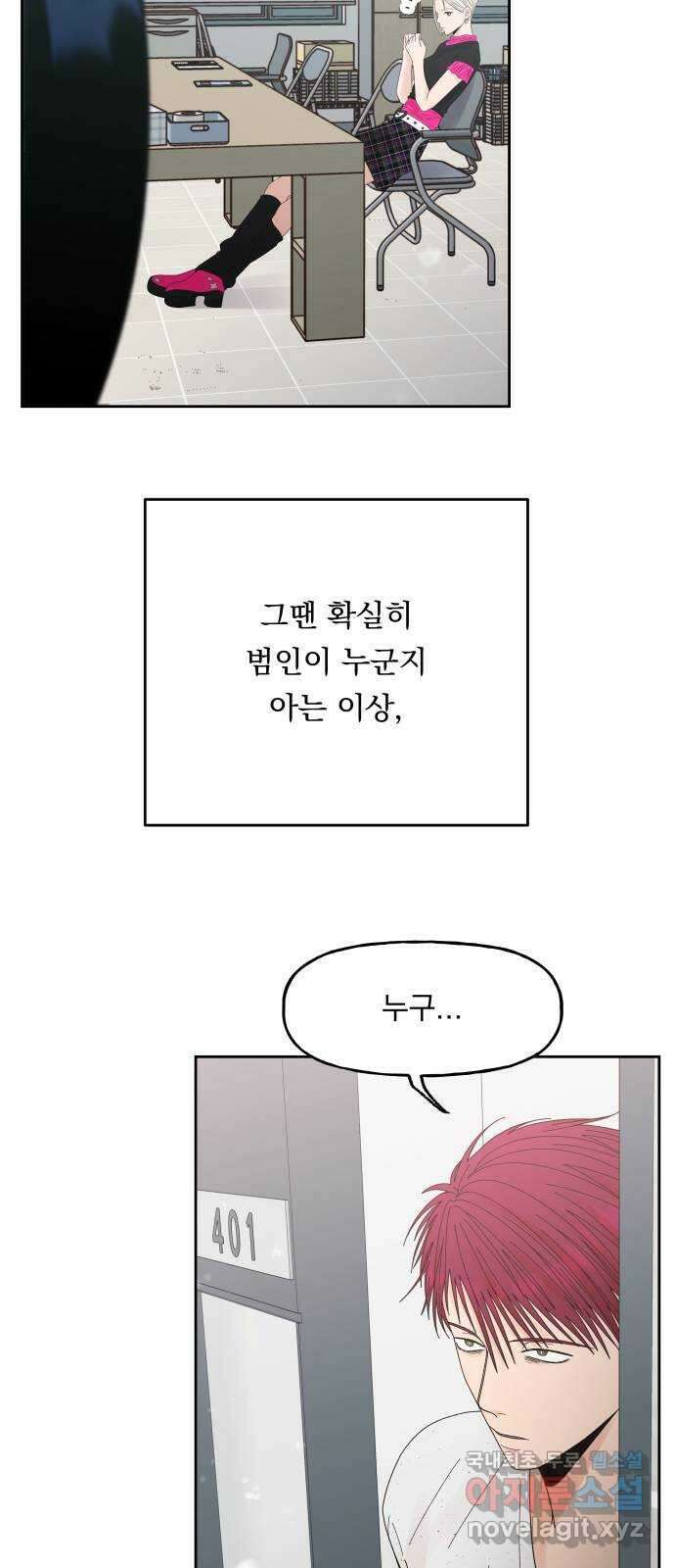 결혼공략 55화 31