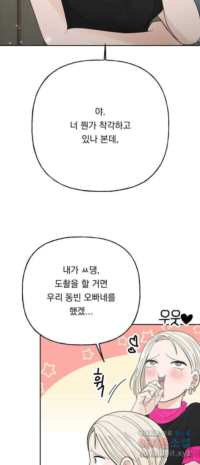 결혼공략 55화 35