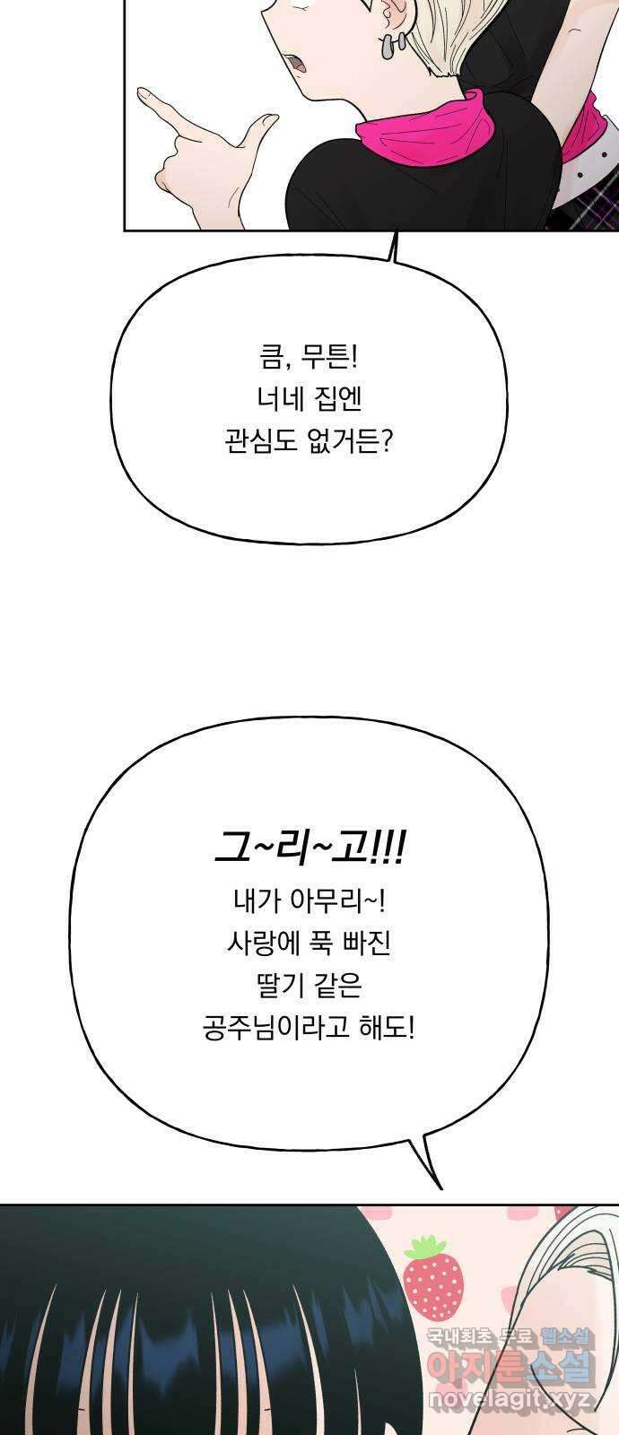 결혼공략 55화 36