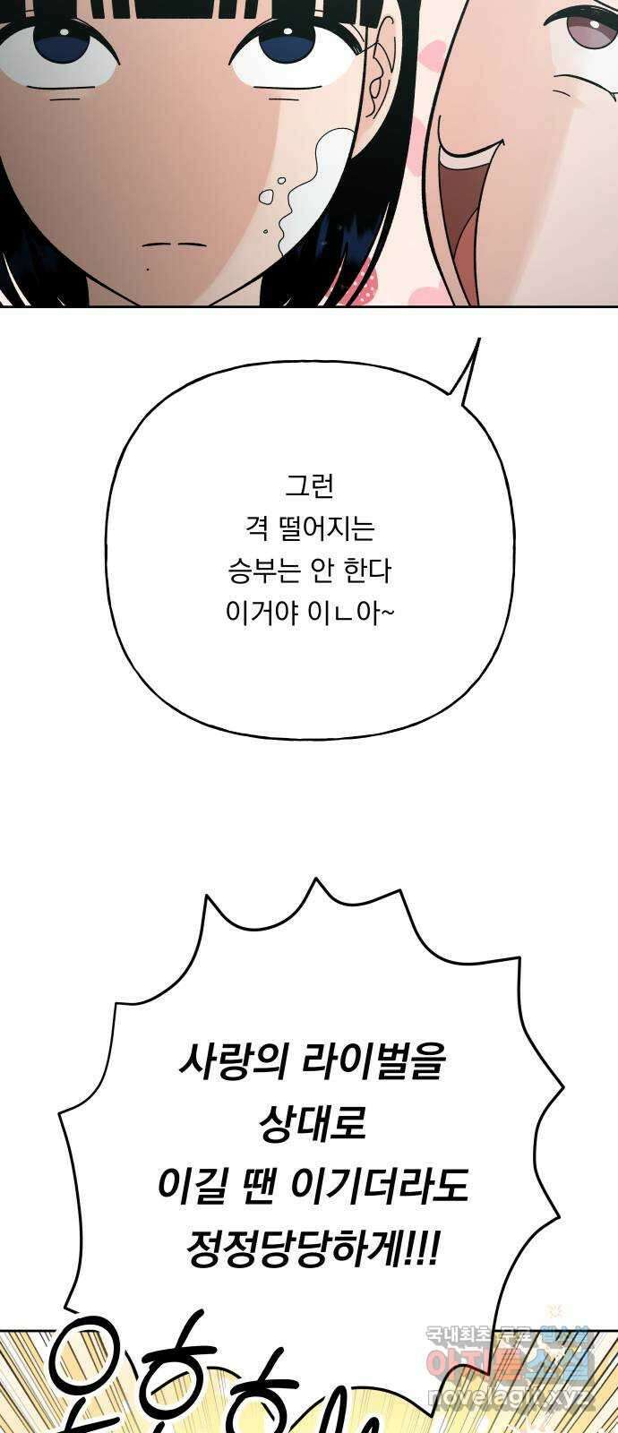 결혼공략 55화 37