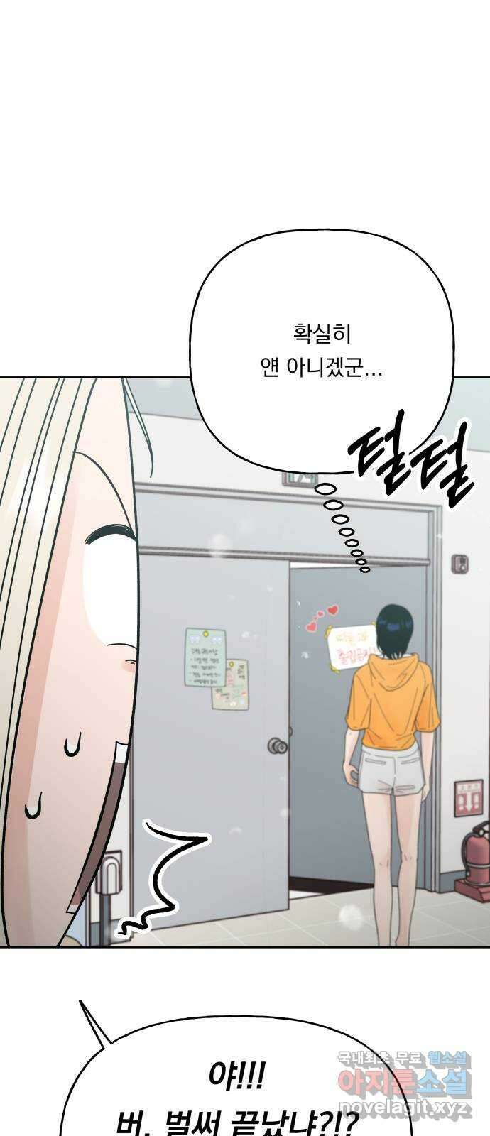 결혼공략 55화 39
