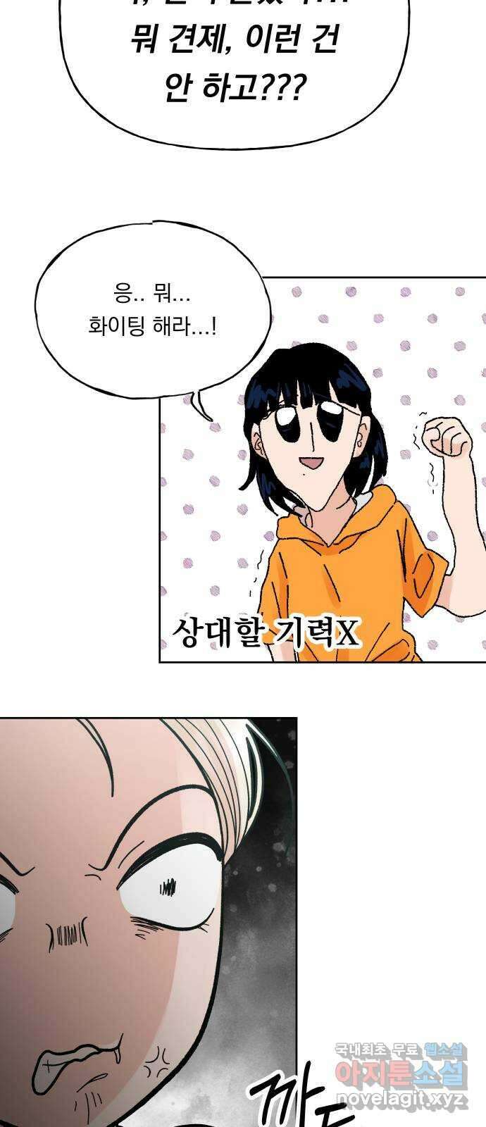 결혼공략 55화 40