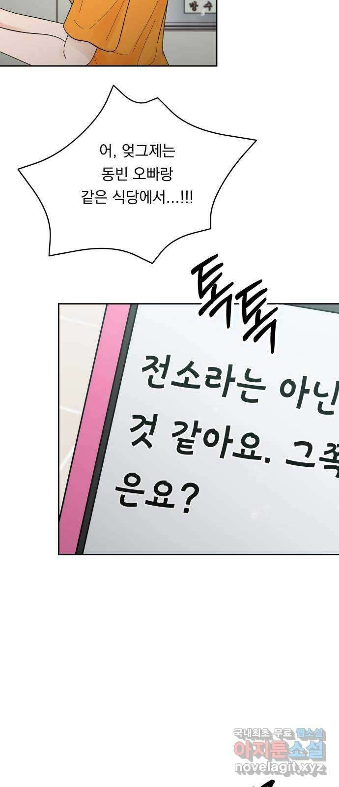 결혼공략 55화 42