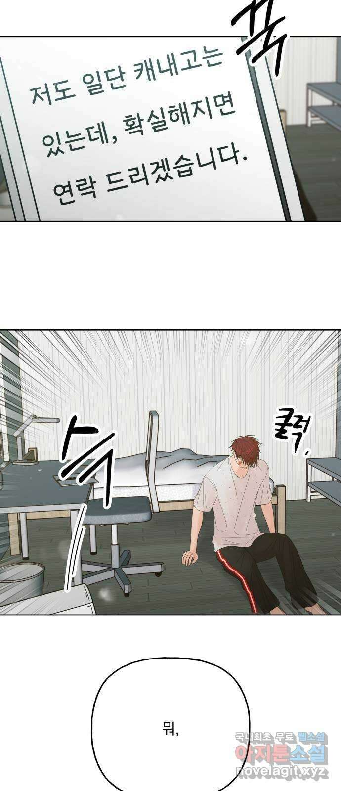 결혼공략 55화 43