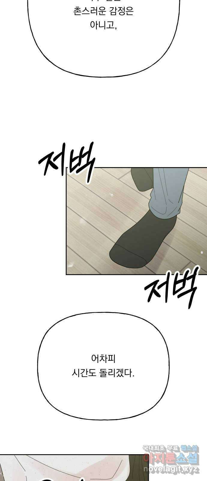결혼공략 55화 45