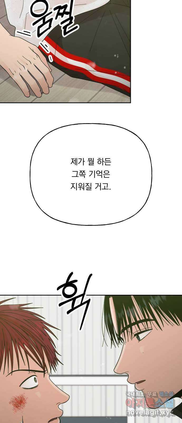 결혼공략 55화 46