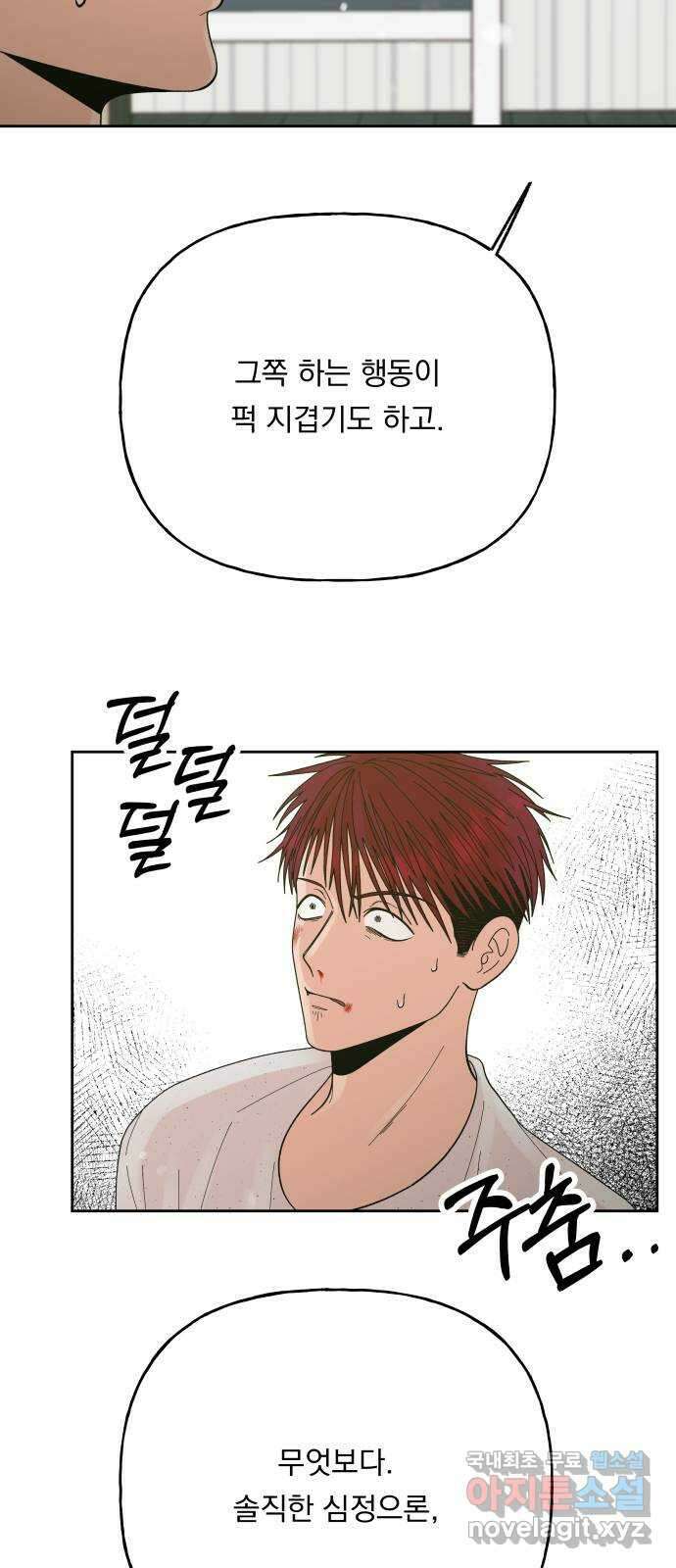 결혼공략 55화 47