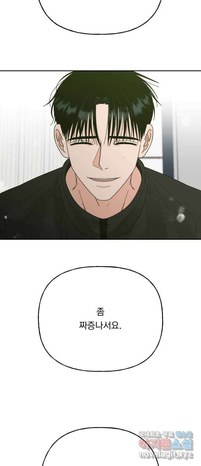 결혼공략 55화 48