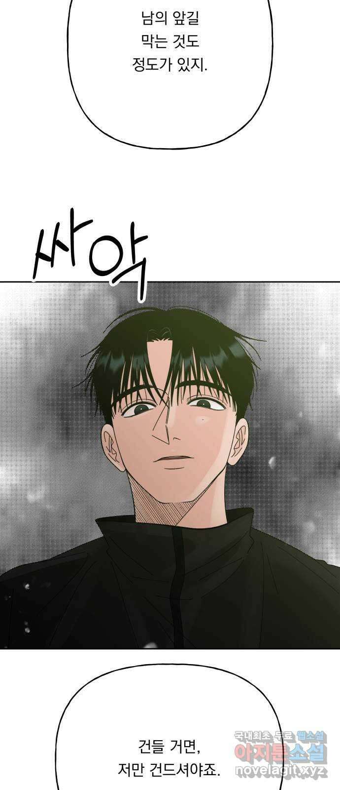 결혼공략 55화 49