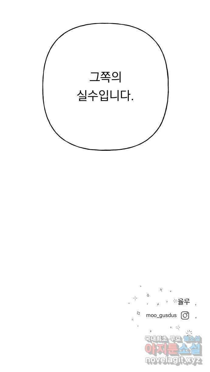 결혼공략 55화 51