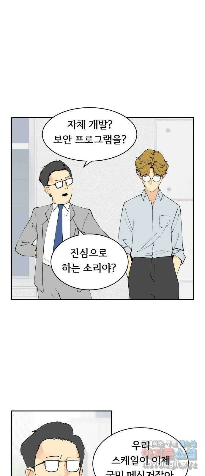 나 없는 단톡방 9화 1