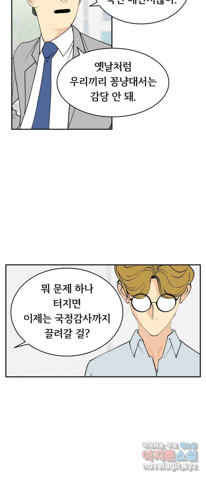 나 없는 단톡방 9화 2