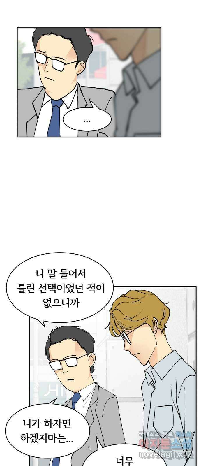 나 없는 단톡방 9화 3