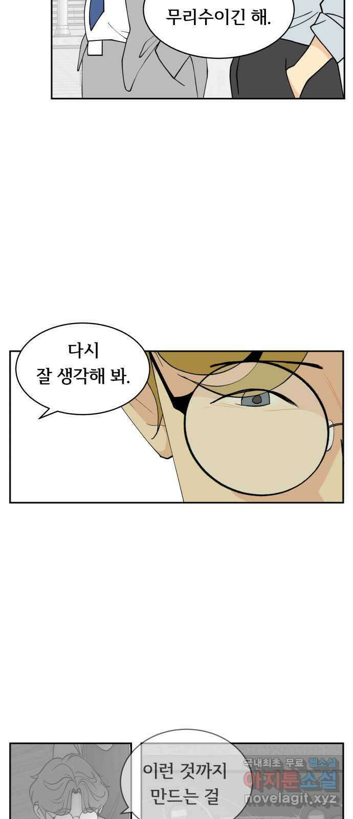 나 없는 단톡방 9화 4
