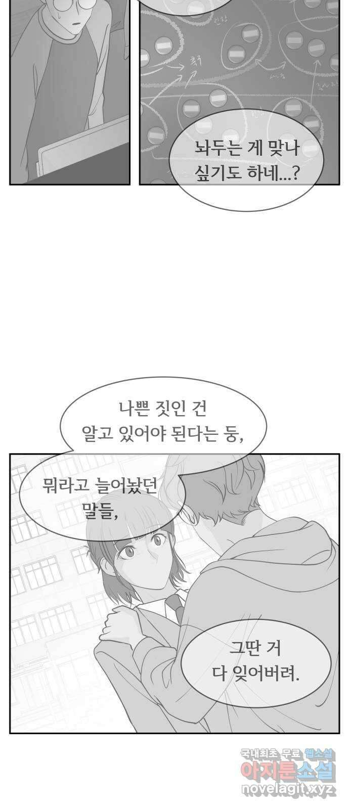 나 없는 단톡방 9화 5