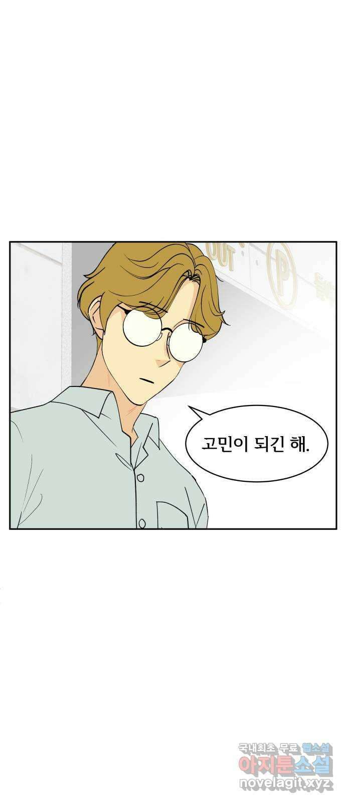 나 없는 단톡방 9화 6