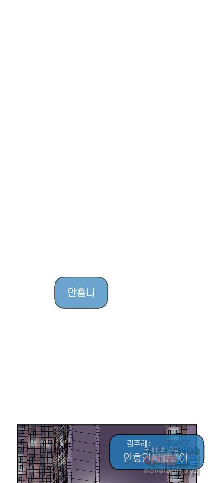 나 없는 단톡방 9화 7