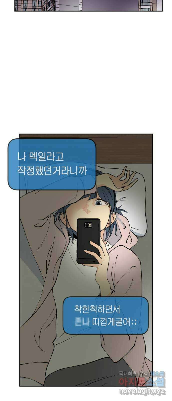 나 없는 단톡방 9화 8
