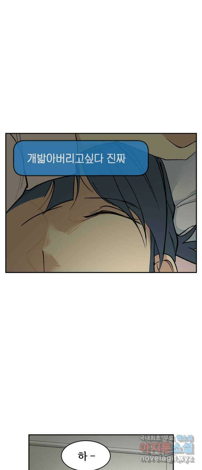 나 없는 단톡방 9화 9