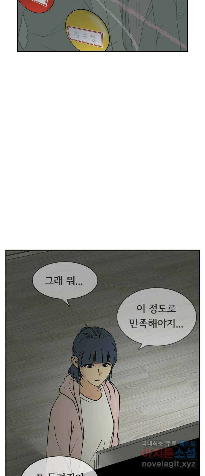 나 없는 단톡방 9화 12