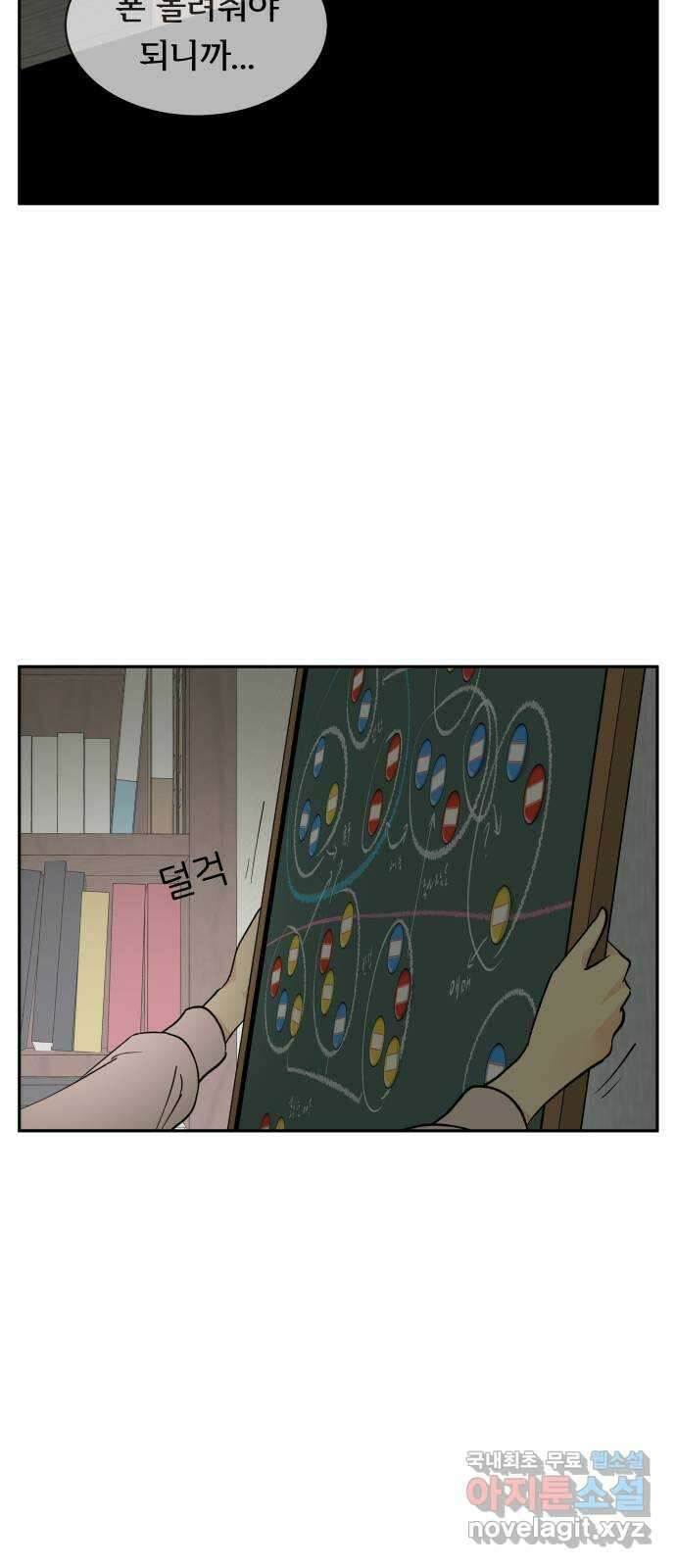 나 없는 단톡방 9화 13