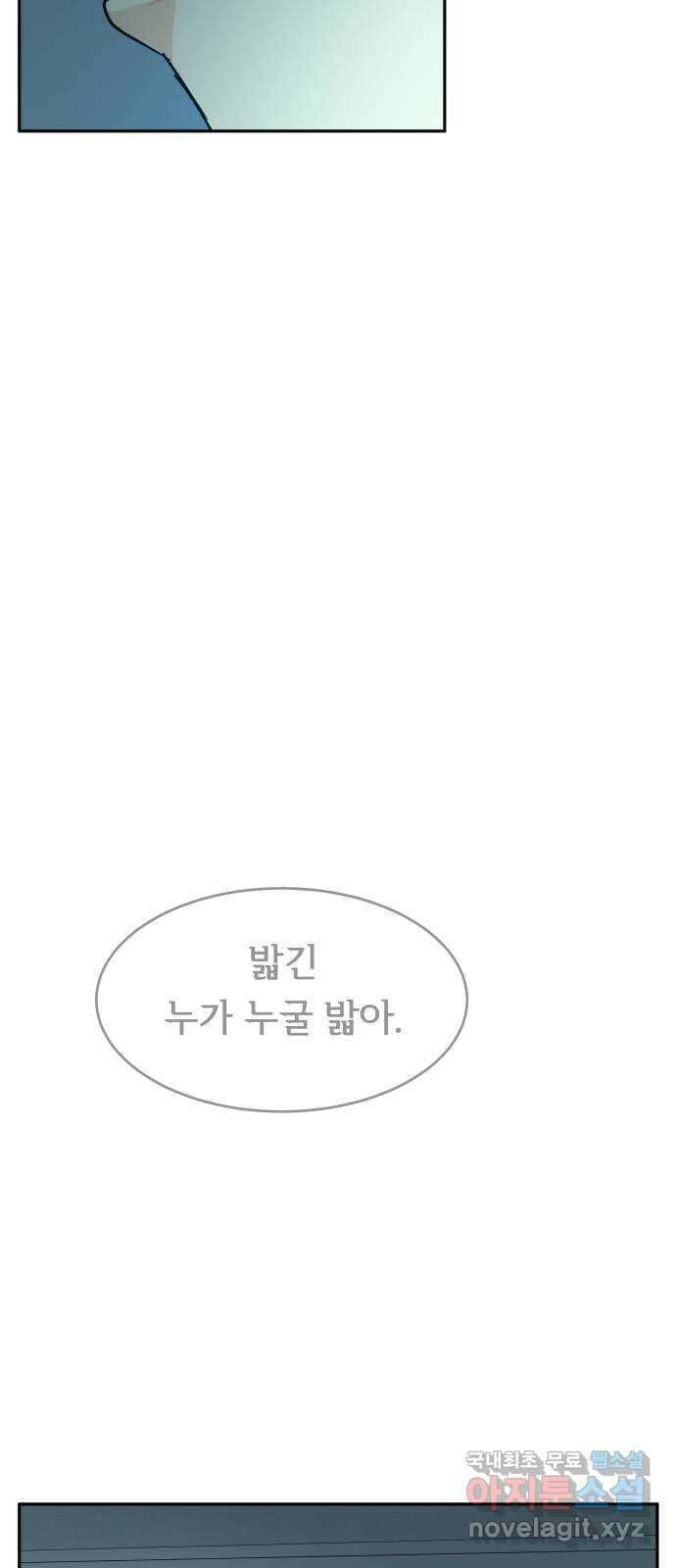 나 없는 단톡방 9화 18