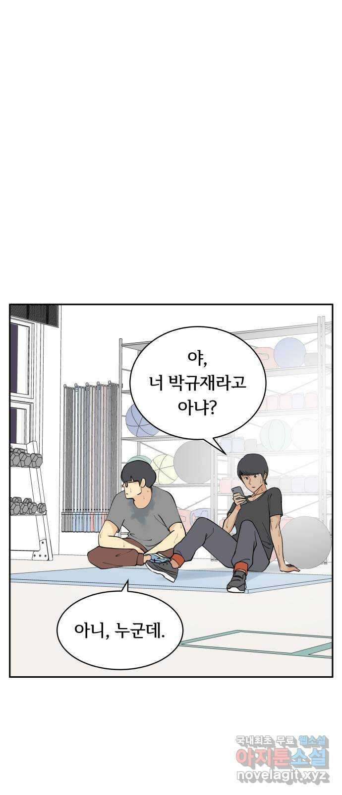 나 없는 단톡방 9화 20