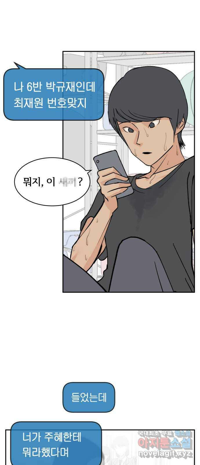 나 없는 단톡방 9화 21