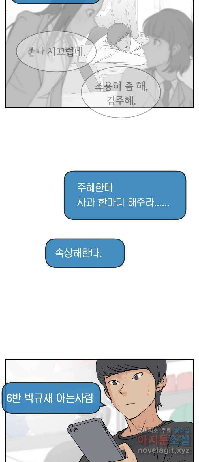 나 없는 단톡방 9화 22