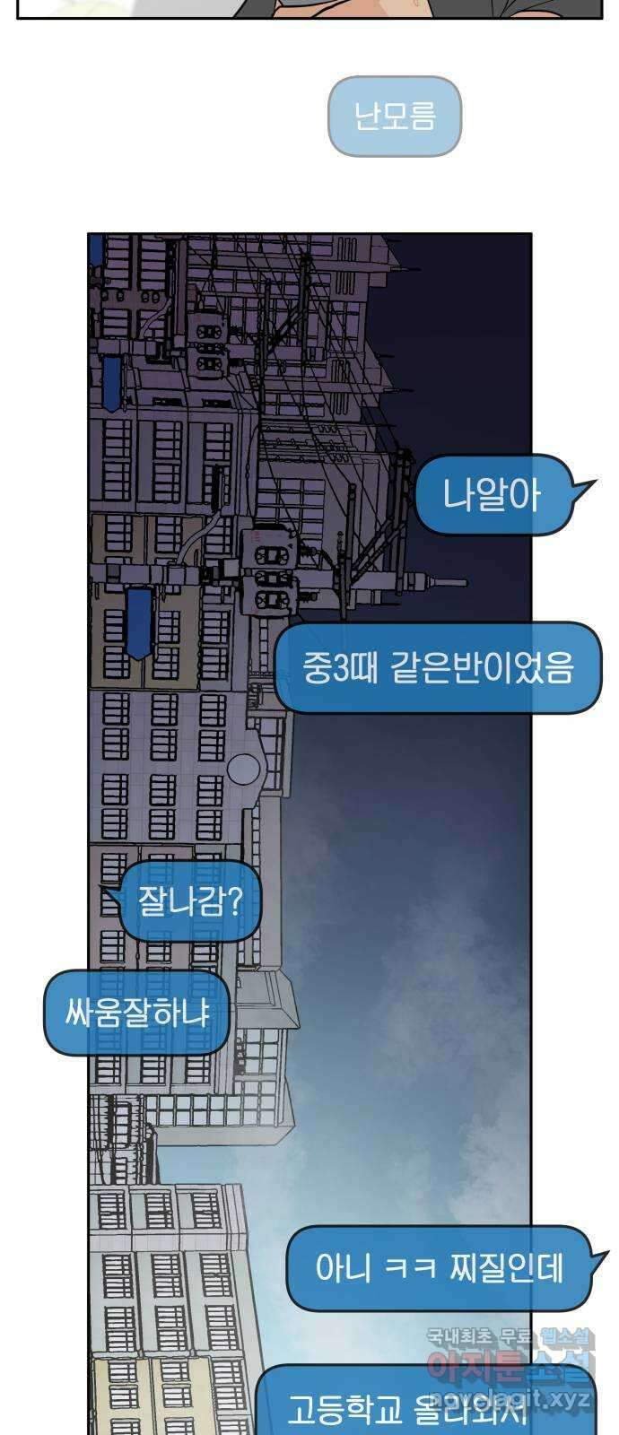 나 없는 단톡방 9화 23