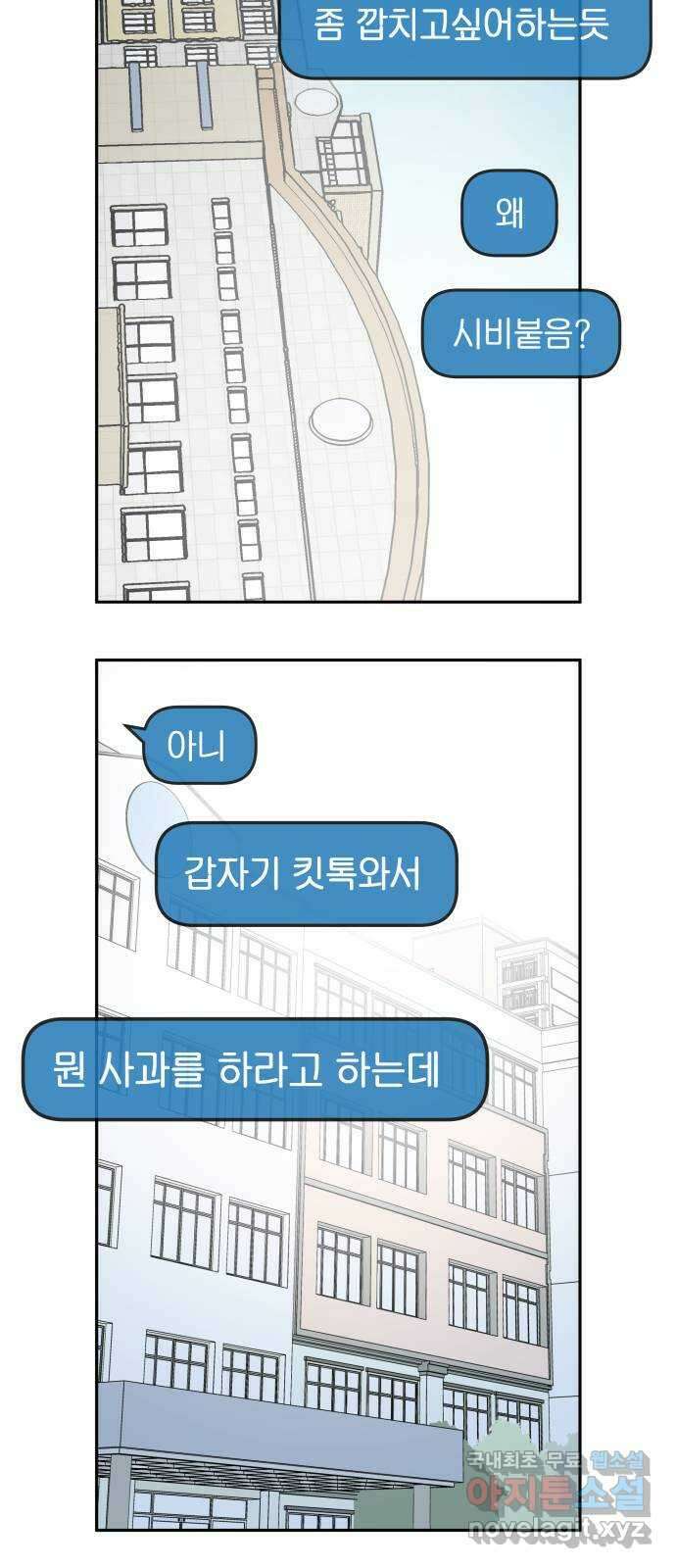 나 없는 단톡방 9화 24