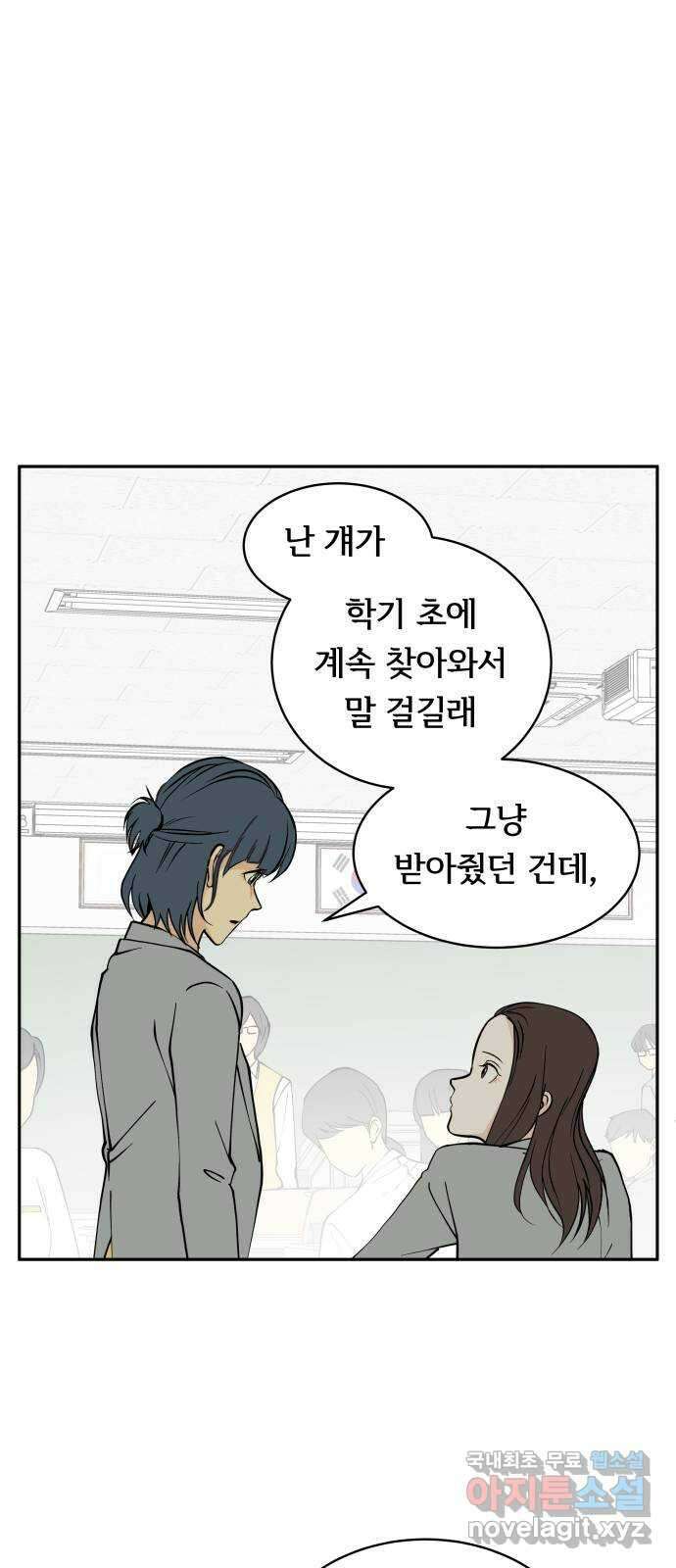 나 없는 단톡방 9화 29