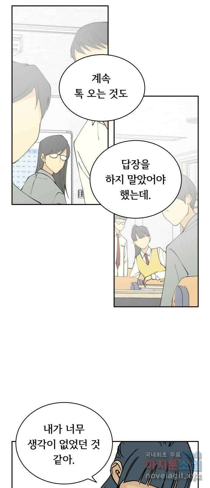 나 없는 단톡방 9화 31