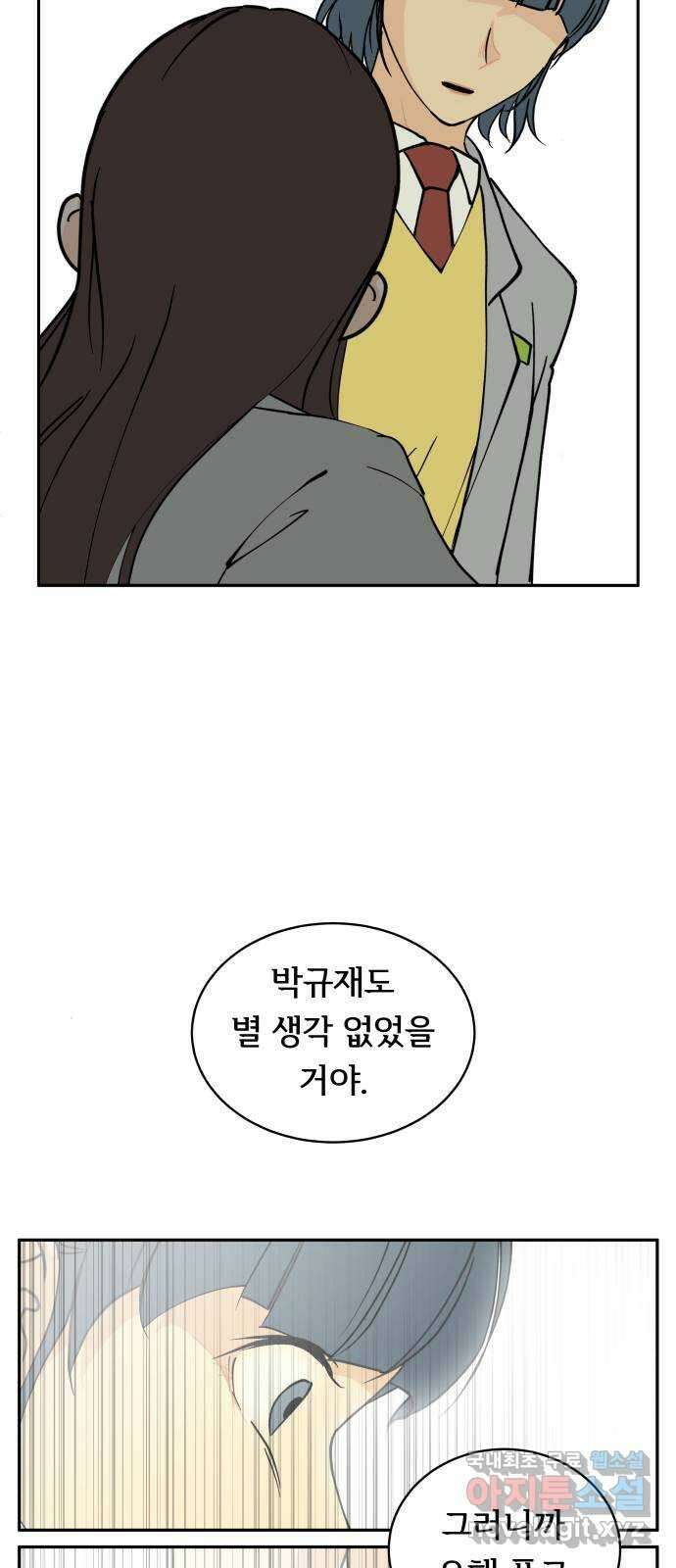 나 없는 단톡방 9화 32