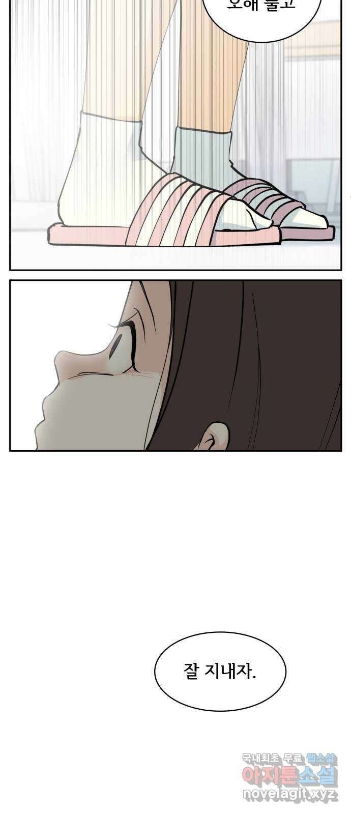 나 없는 단톡방 9화 33