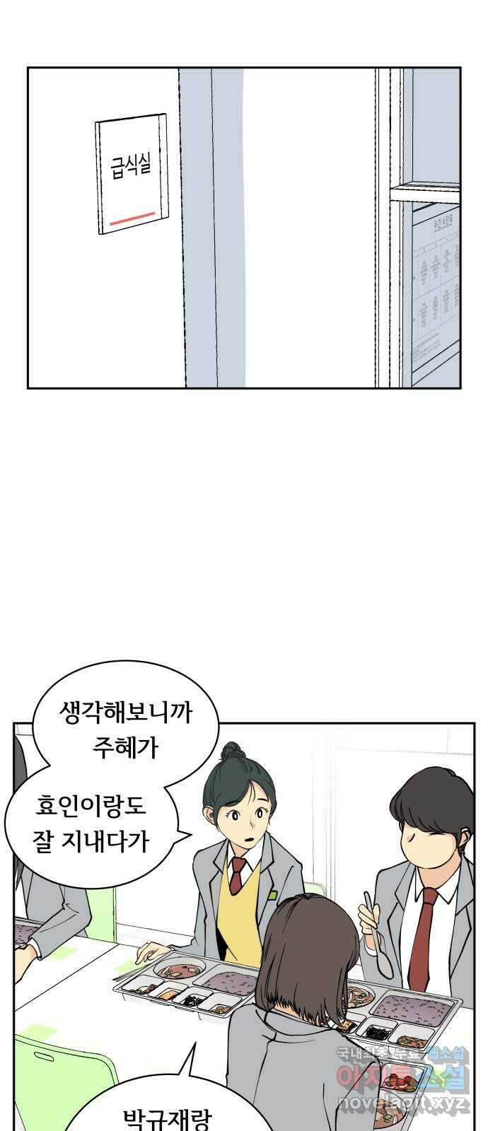 나 없는 단톡방 9화 35