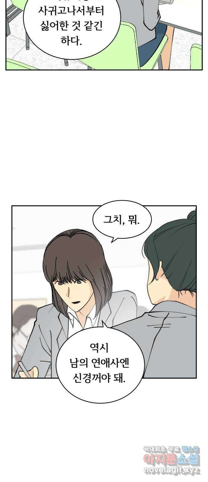 나 없는 단톡방 9화 36