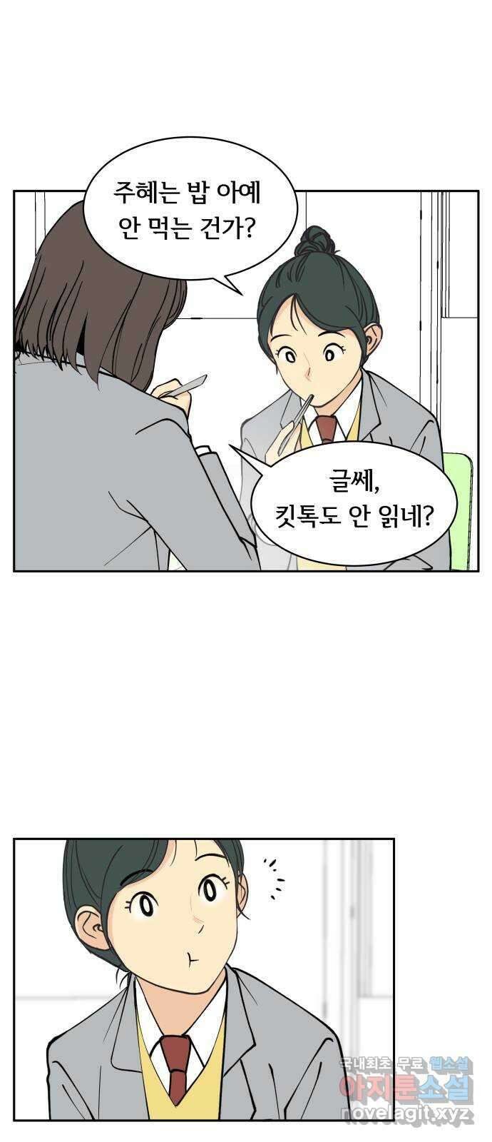 나 없는 단톡방 9화 37