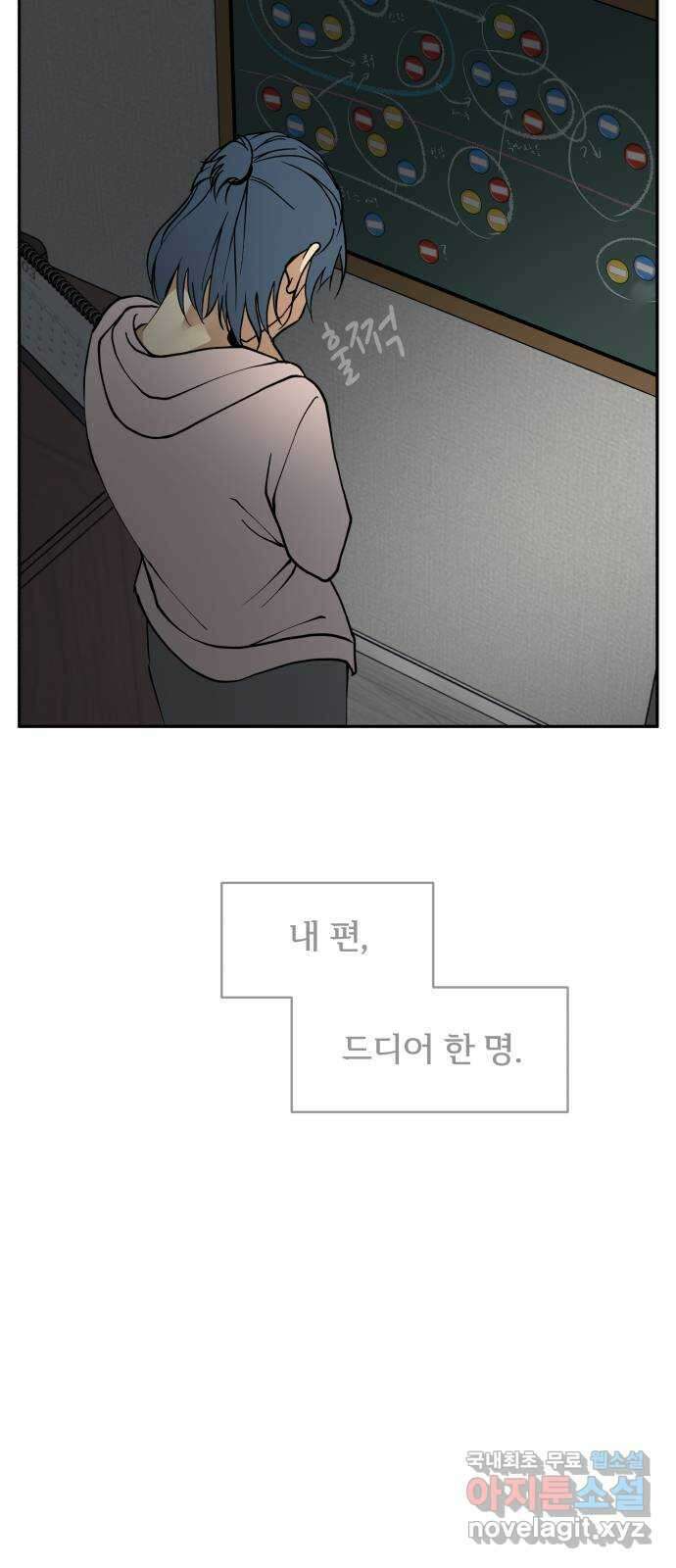 나 없는 단톡방 9화 50
