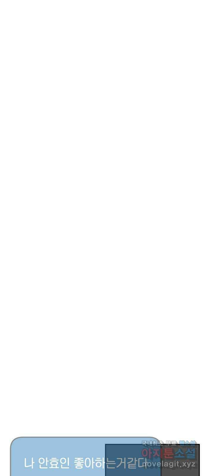 나 없는 단톡방 9화 51